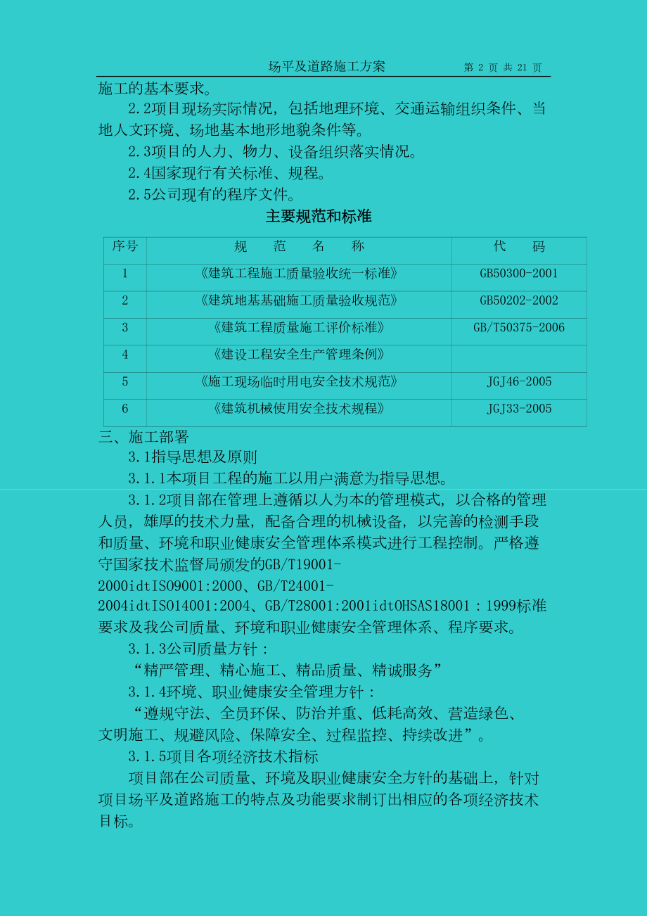 某镇场地平整及道路施工方案.docx_第2页