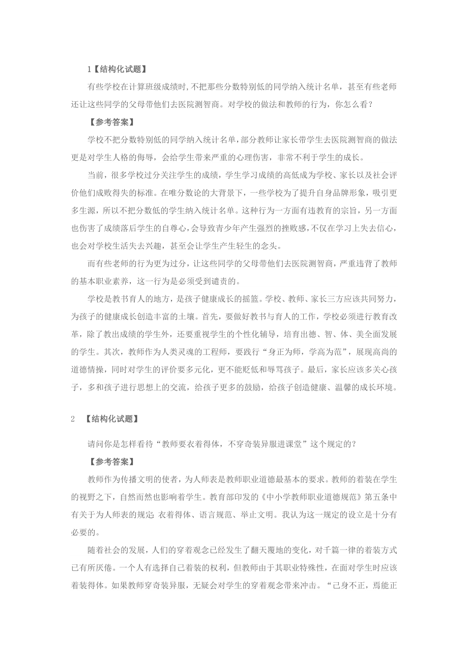 教师资格结构化面试冲刺-每日一练.docx_第1页