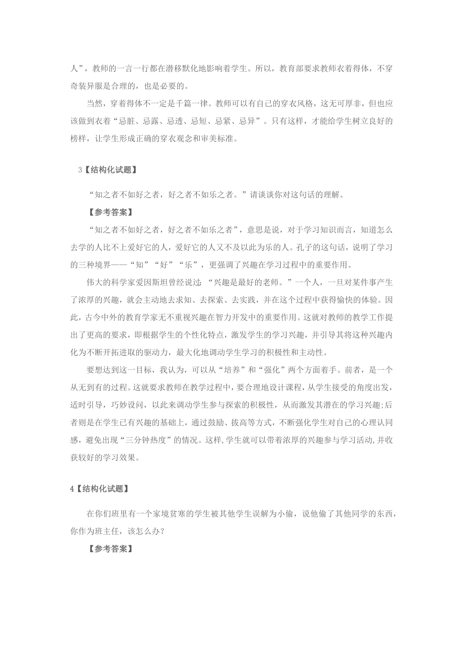 教师资格结构化面试冲刺-每日一练.docx_第2页