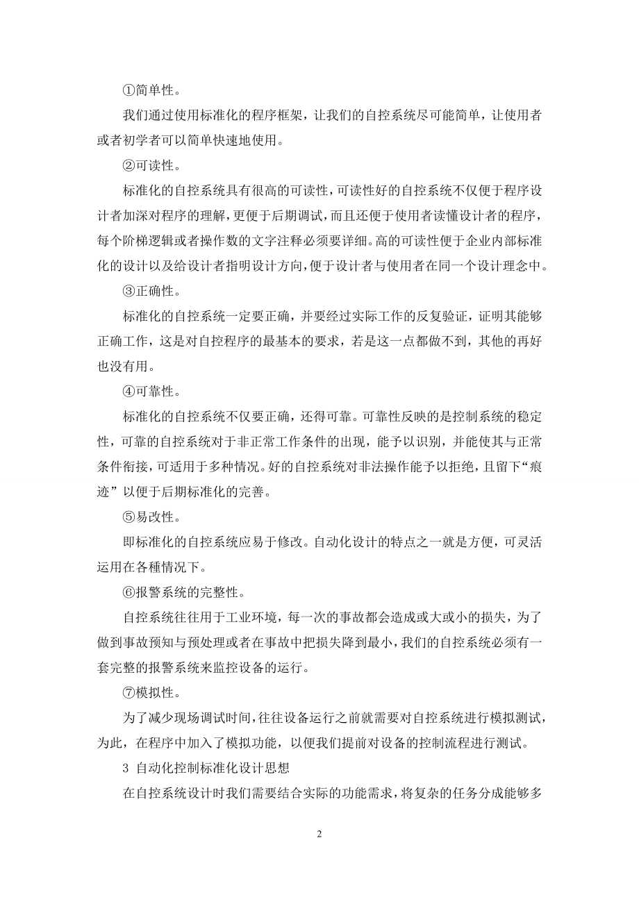 浅析自动化控制标准化的意义.docx_第2页