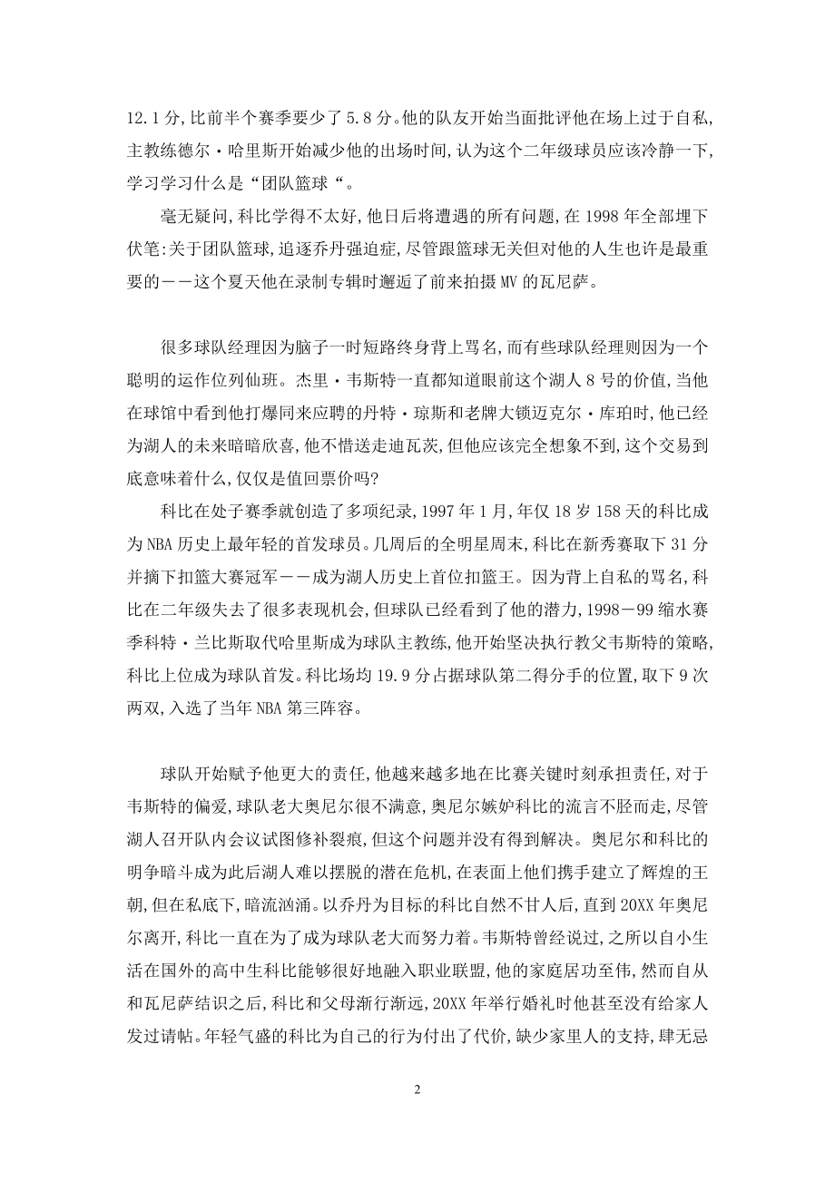 【传说起源】传说起源音乐.docx_第2页