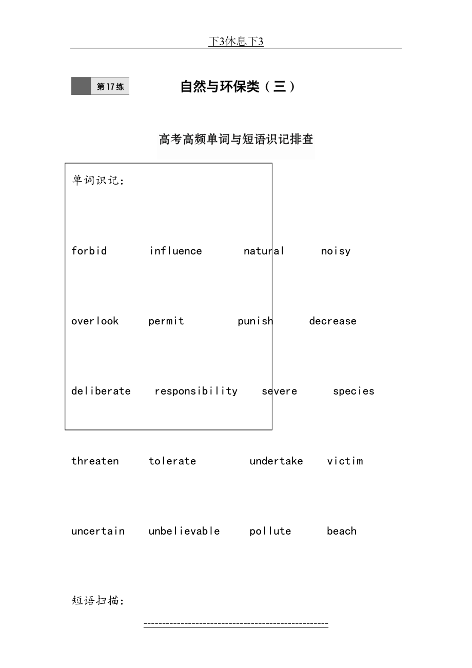 高三英语练习题含答案-(16).doc_第2页