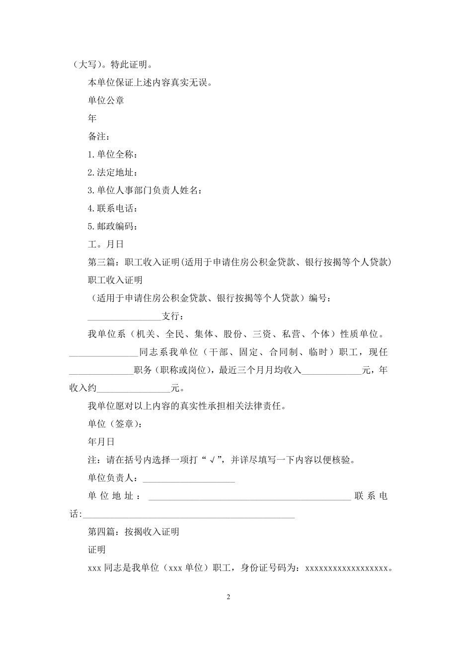 按揭贷款收入证明(精选多篇).docx_第2页