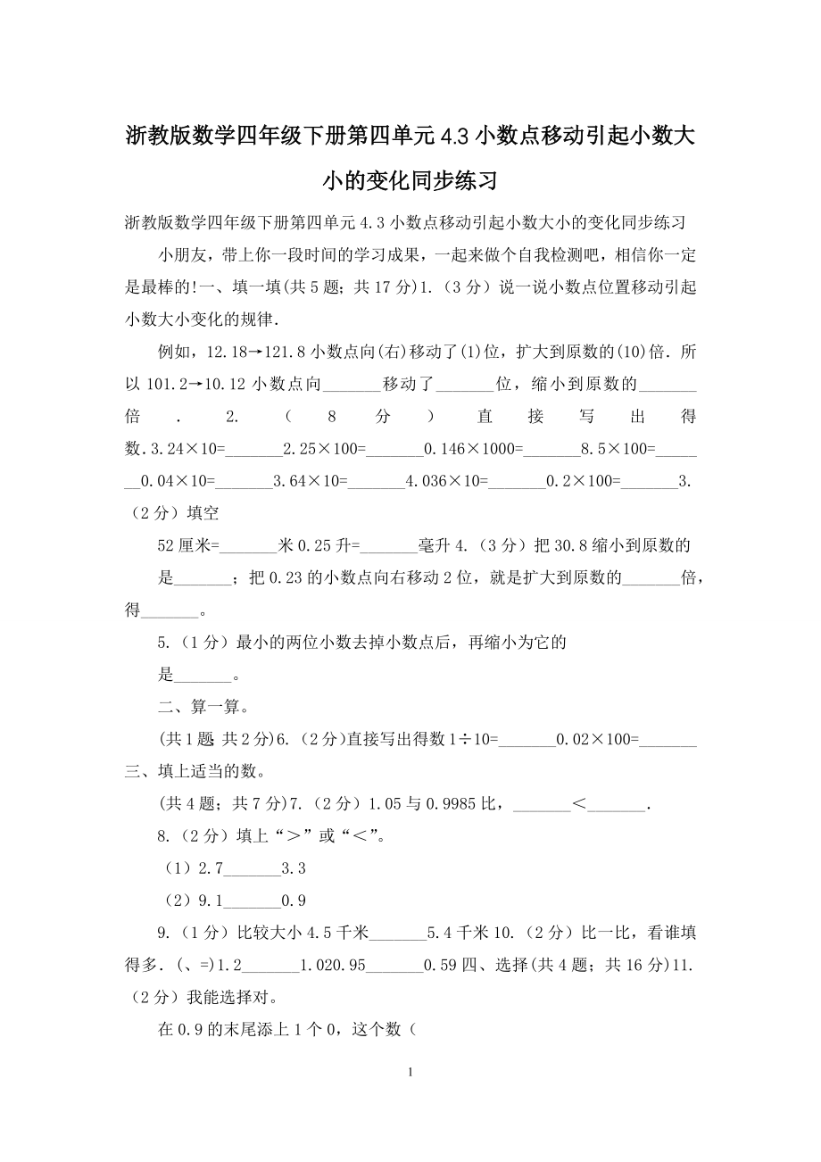 浙教版数学四年级下册第四单元4.docx_第1页