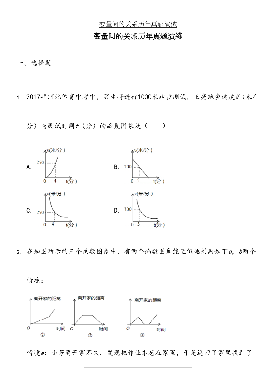 鲁教版六年级下册第九章变量间的关系单元检测.doc_第2页