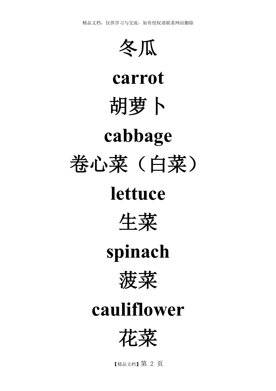 烧烤英语词汇.doc_第2页