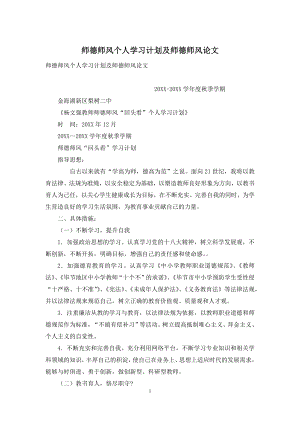 师德师风个人学习计划及师德师风论文.docx