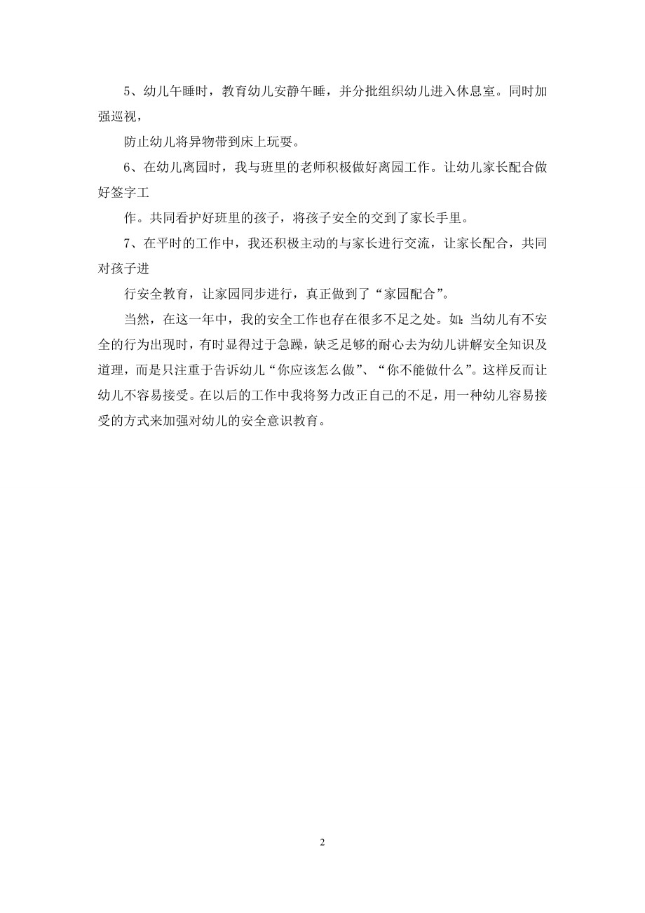 安全意识教育.docx_第2页