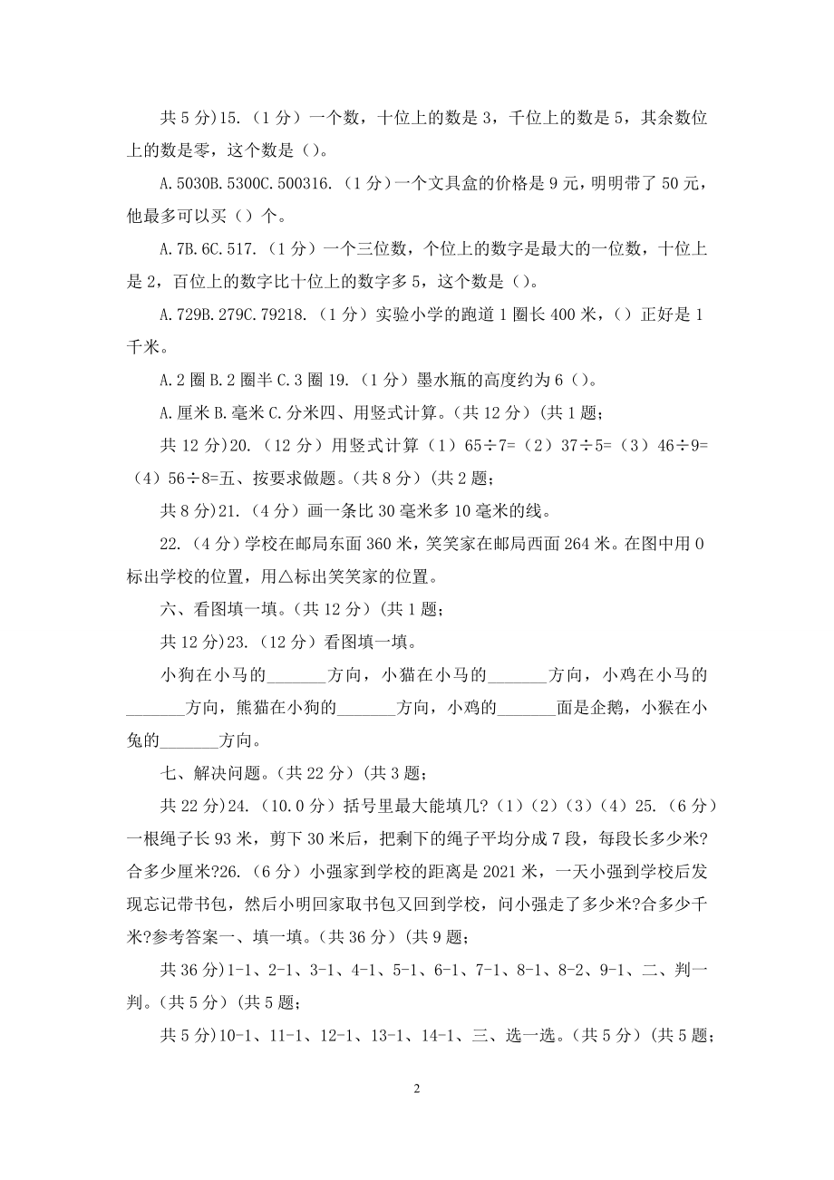 二年级下学期数学期中考试试卷(B卷).docx_第2页