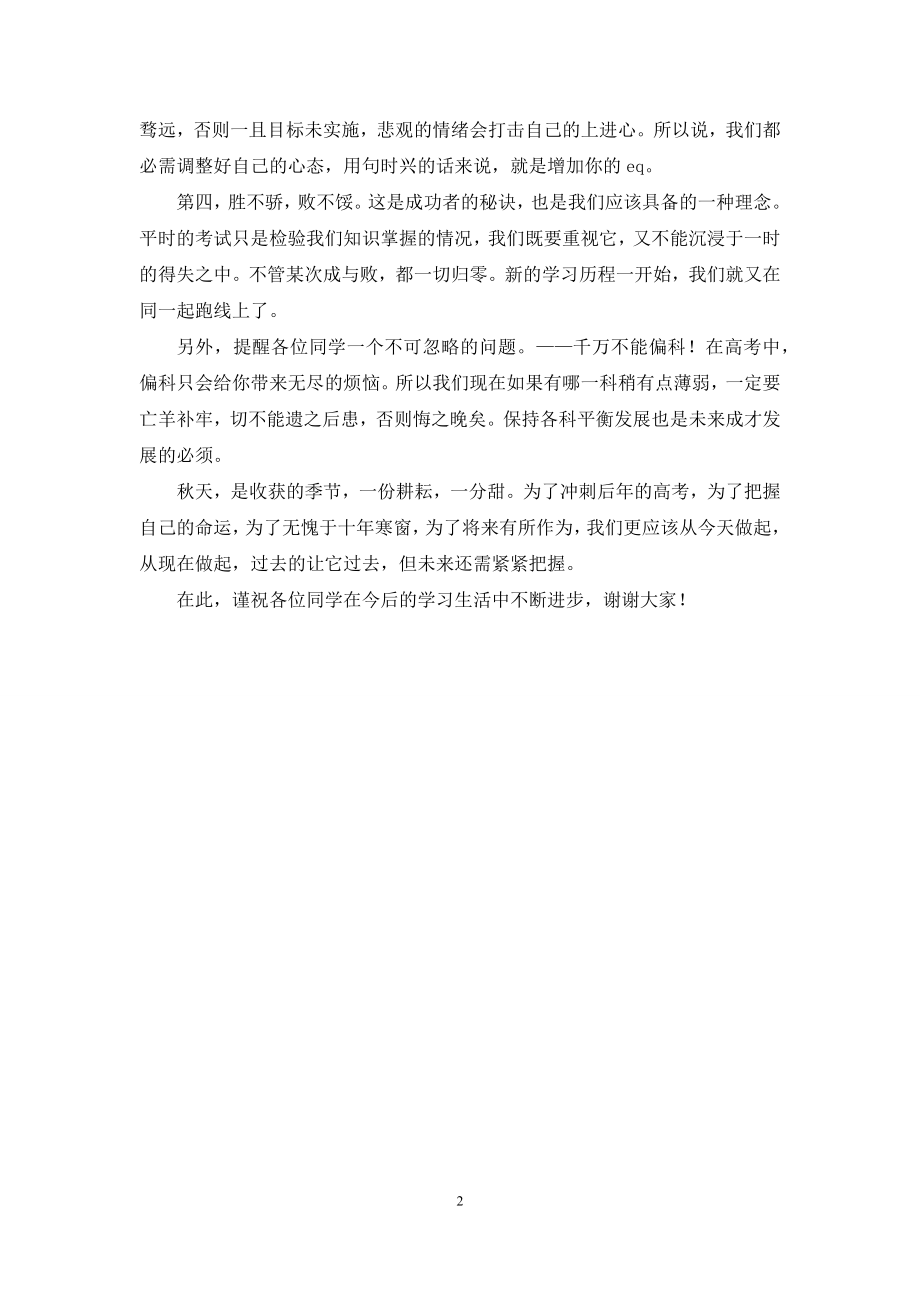 国旗下讲话——让努力的旗帜高高飘扬.docx_第2页