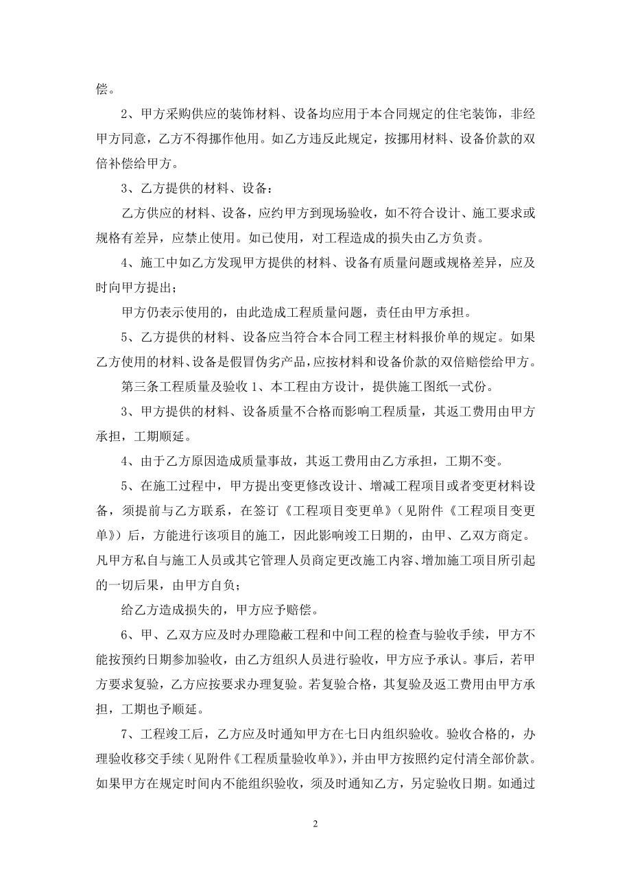 室内装修施工合同(工装).docx_第2页