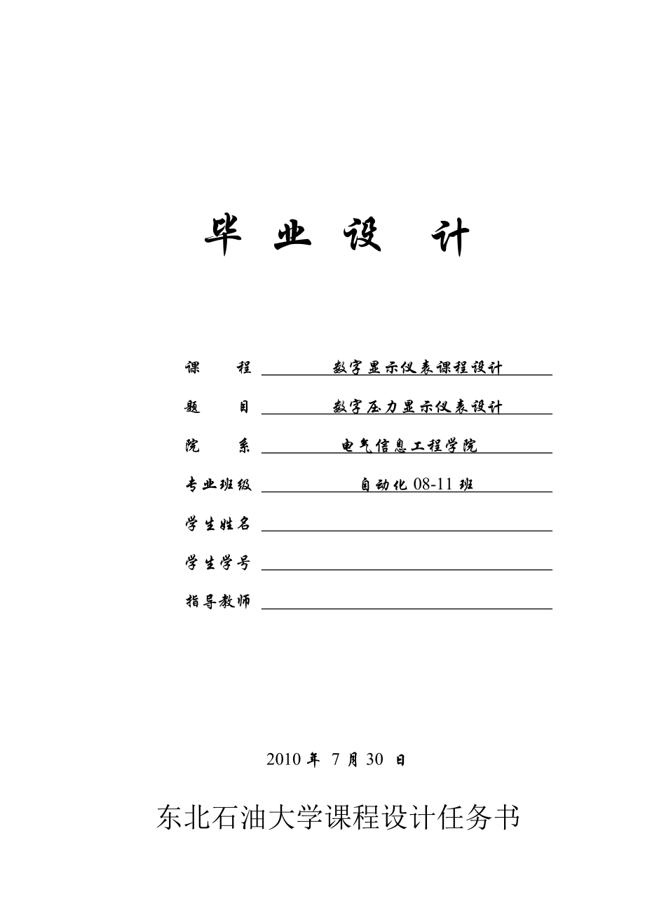 数字压力显示仪表设计毕业设计.doc_第1页