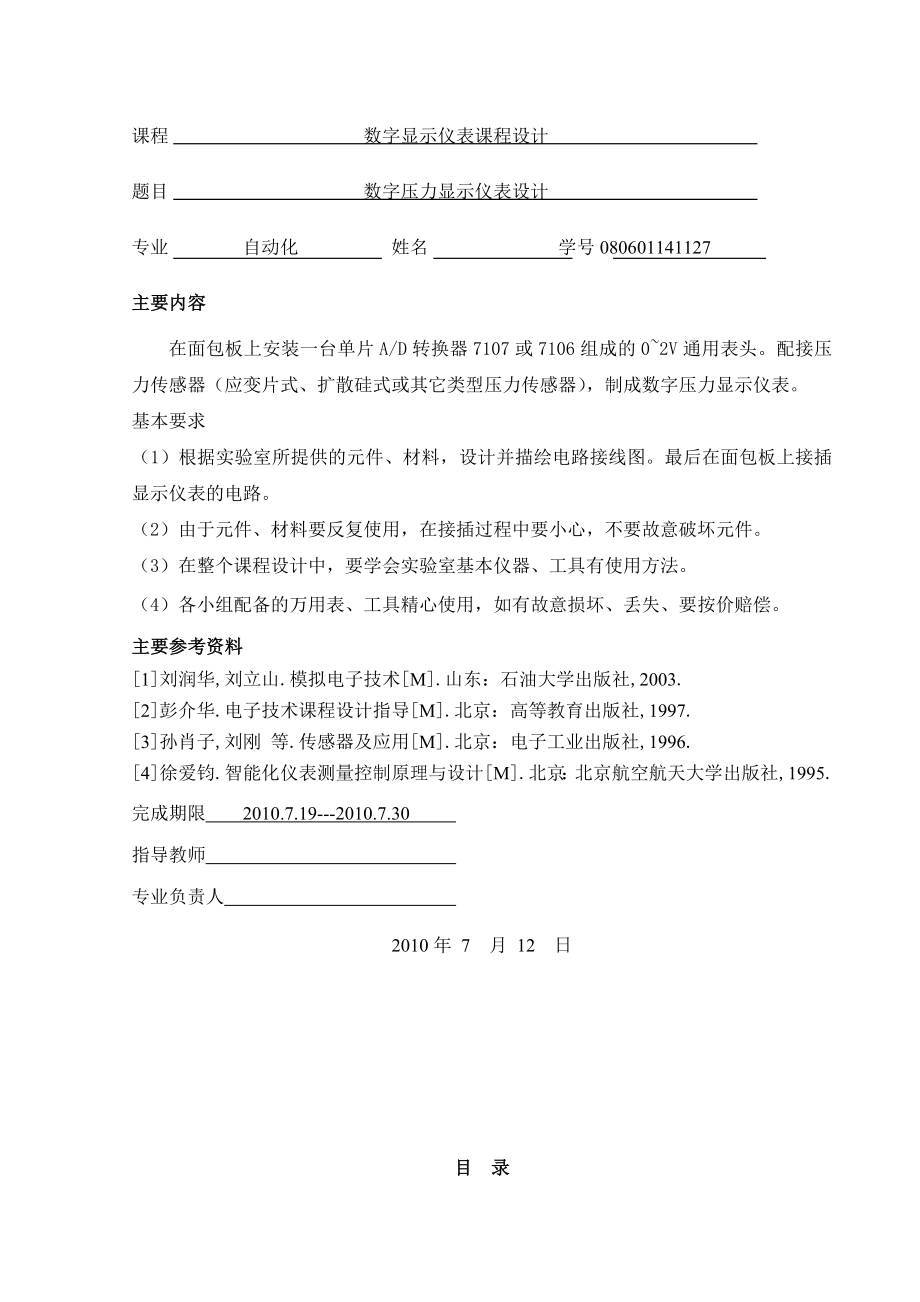 数字压力显示仪表设计毕业设计.doc_第2页