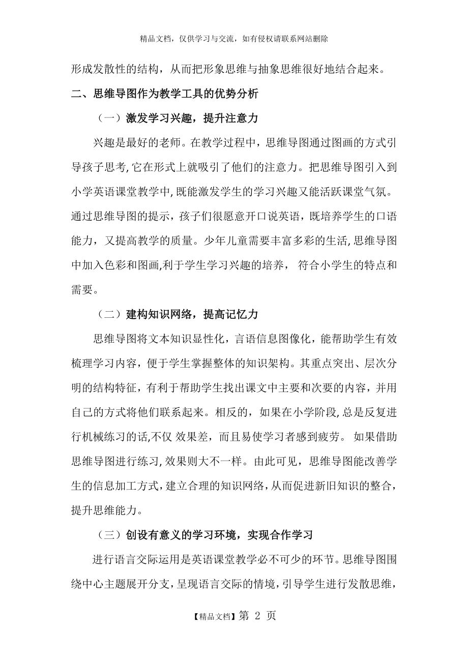 浅谈思维导图在小学英语课堂教学中的运用--刘俊.doc_第2页