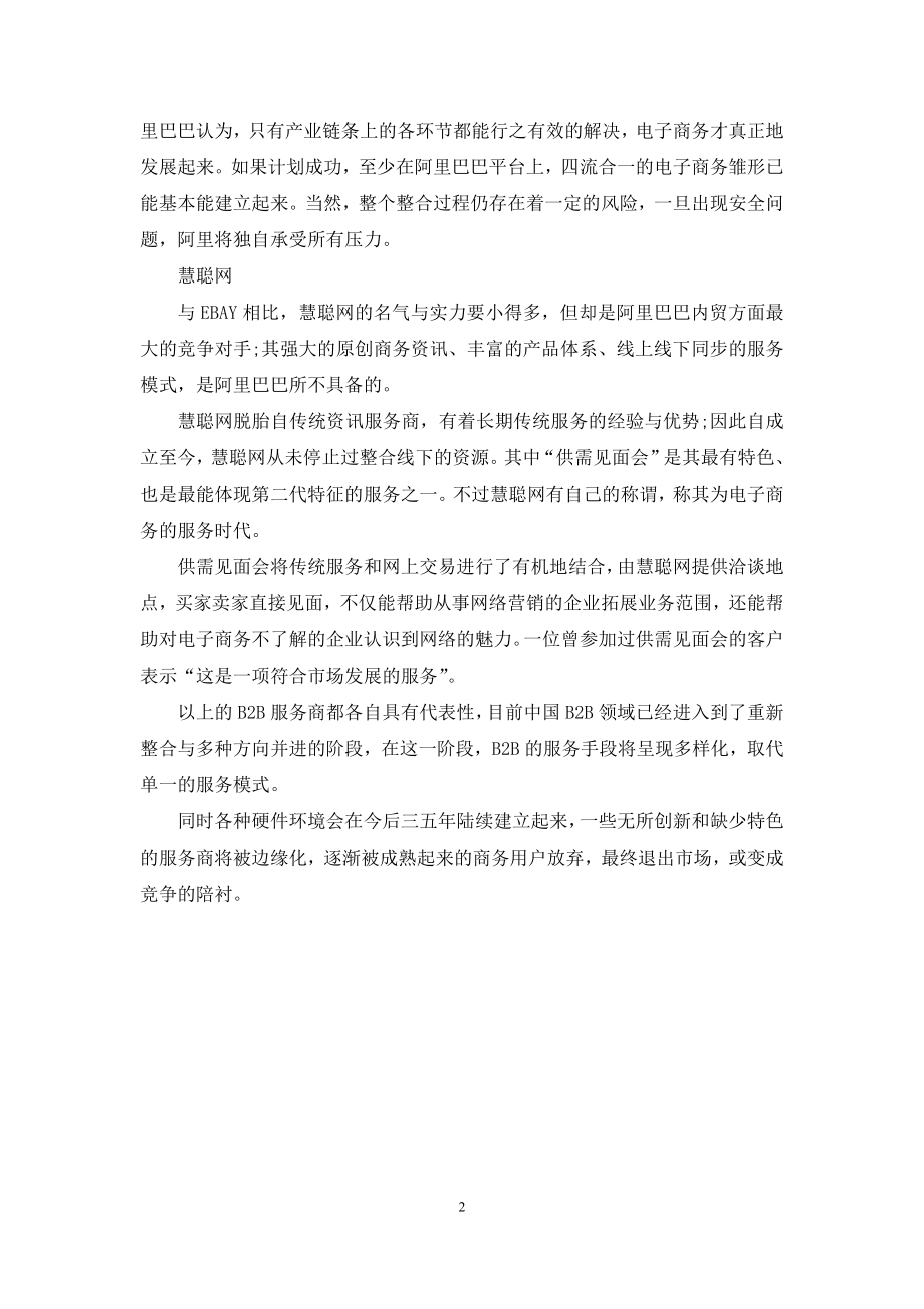 天极网：谁将引领未来B2B潮流？.docx_第2页