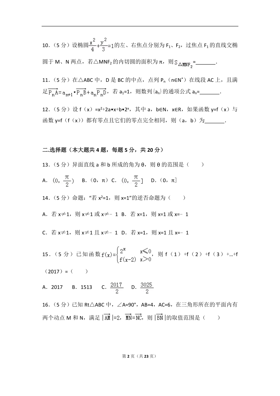 2018年上海市虹口区高考数学一模试卷及答案.docx_第2页