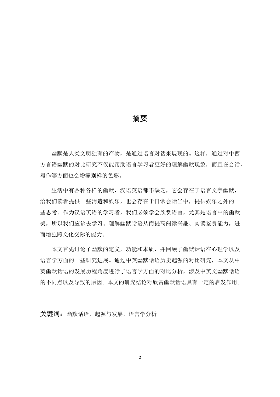 Comparative Analysis of Humorous Discourses英语专业毕业论文.docx_第2页