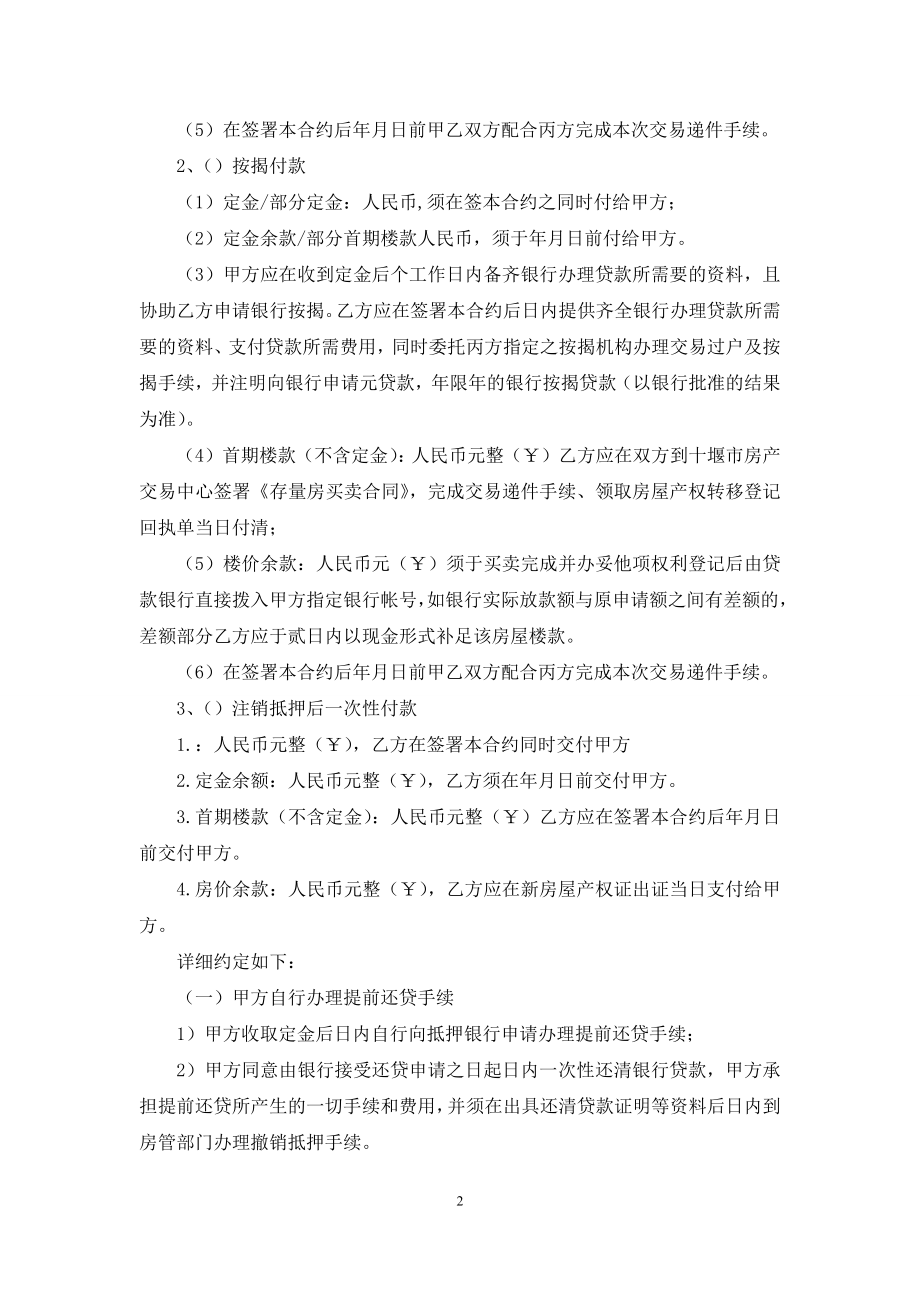 房产合同合集六篇.docx_第2页