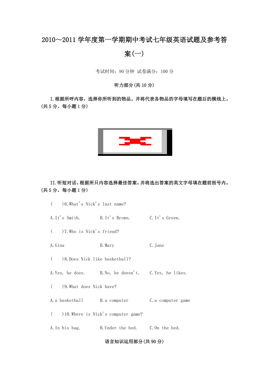 2010～2011学年度第一学期期中考试七年级英语试题三套及参考答案.doc_第1页