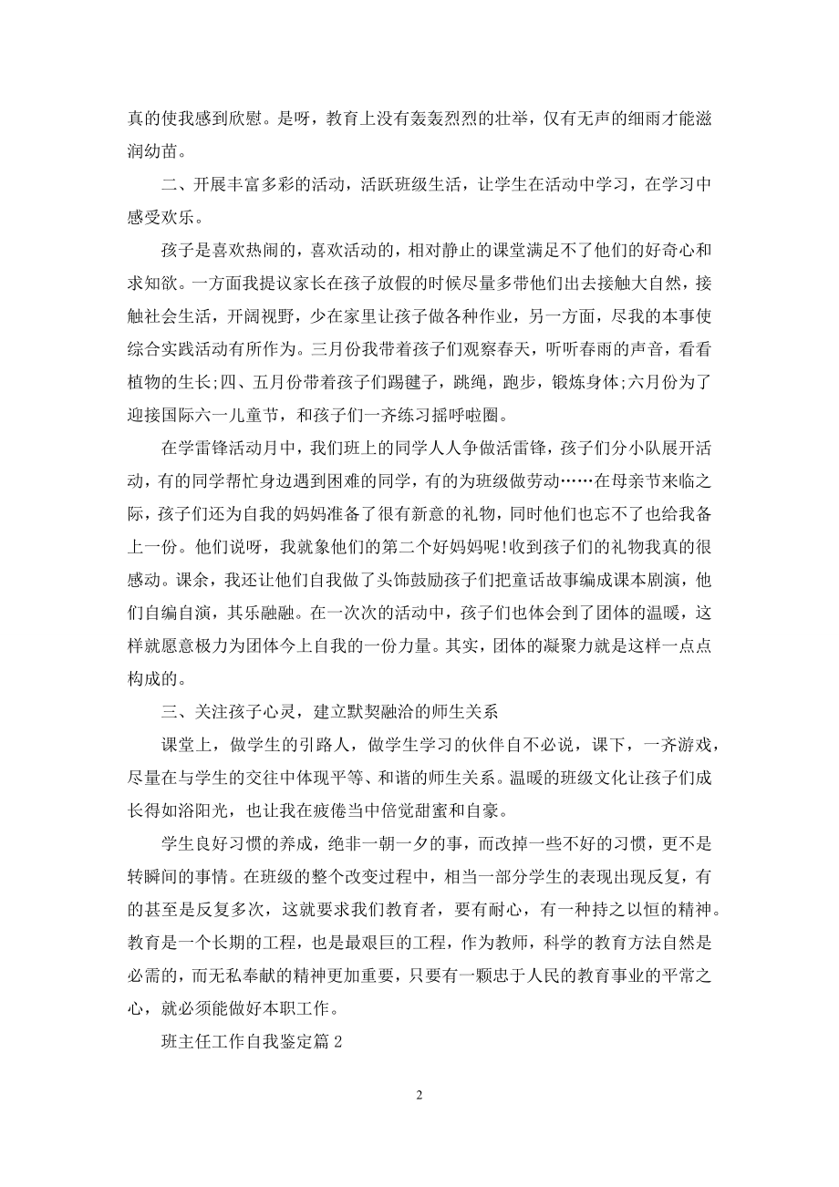 关于班主任工作自我鉴定模板锦集五篇.docx_第2页