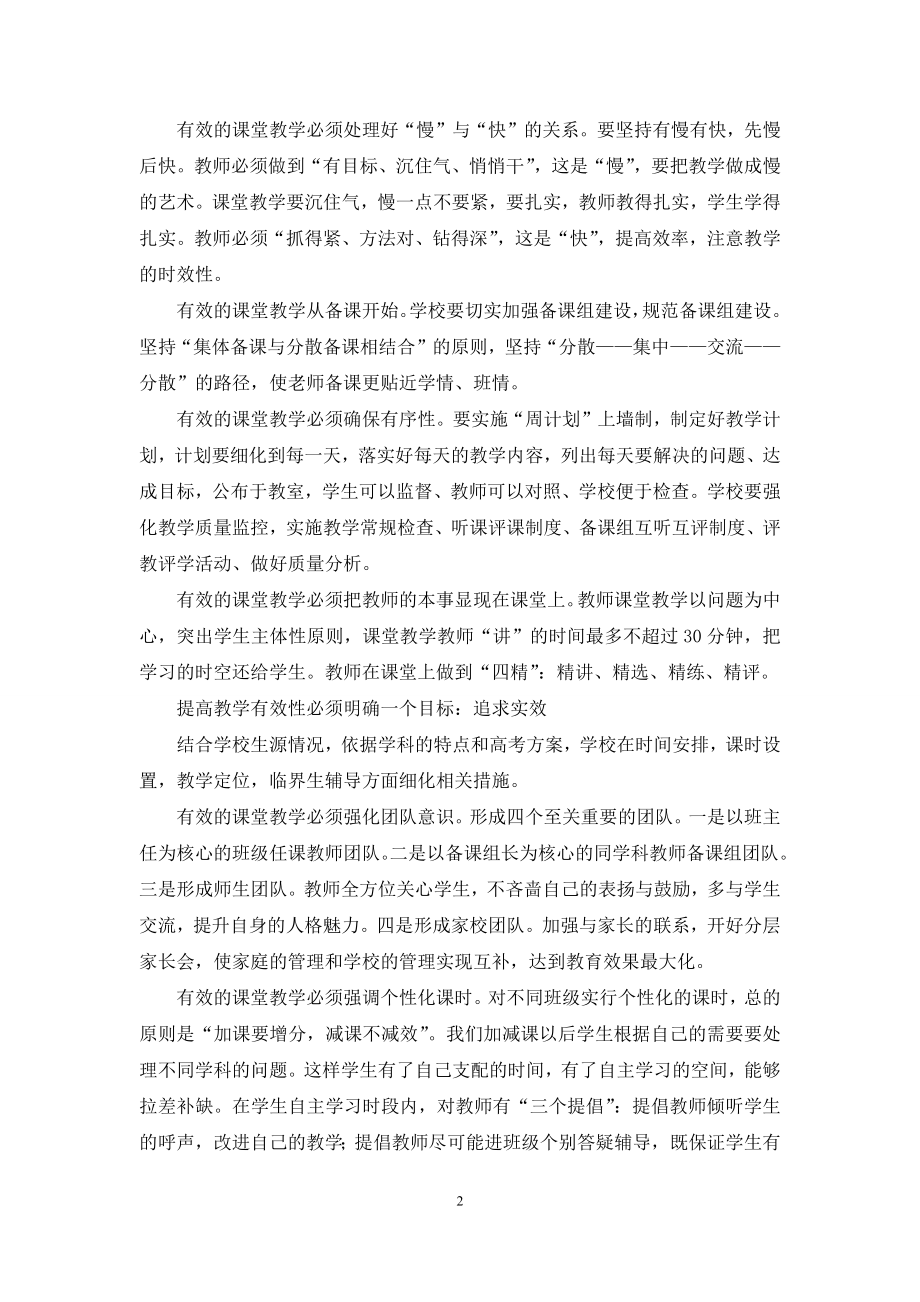 提高教学有效性的教师视角.docx_第2页