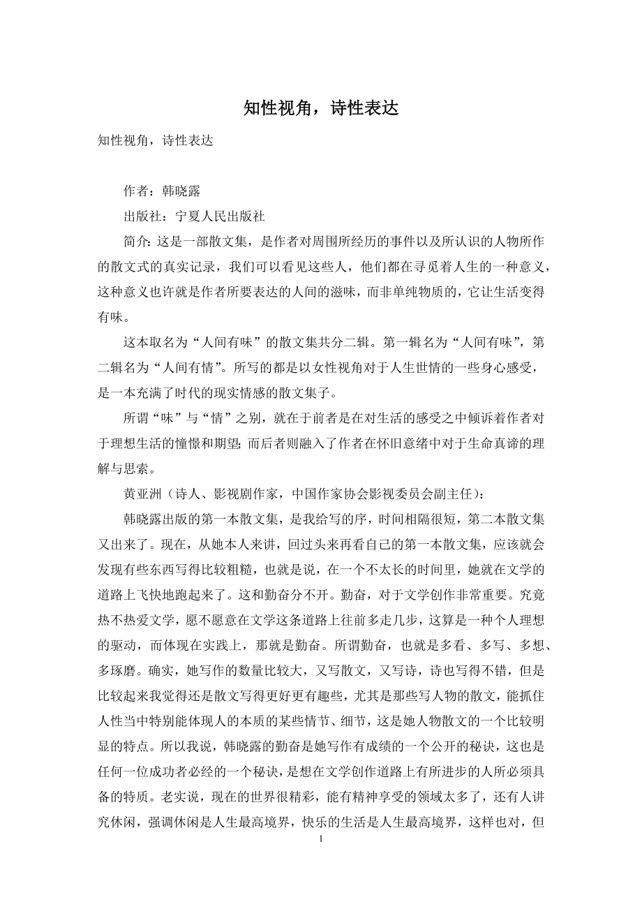 知性视角-诗性表达.docx_第1页