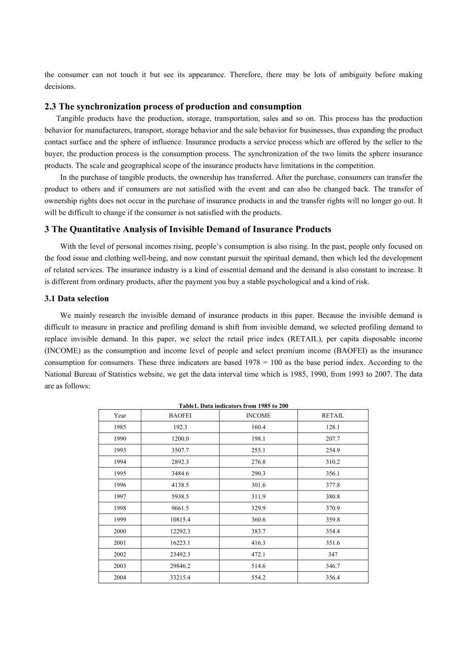 回归分析在无形的保险产品的需求毕业论文外文翻译.doc_第2页