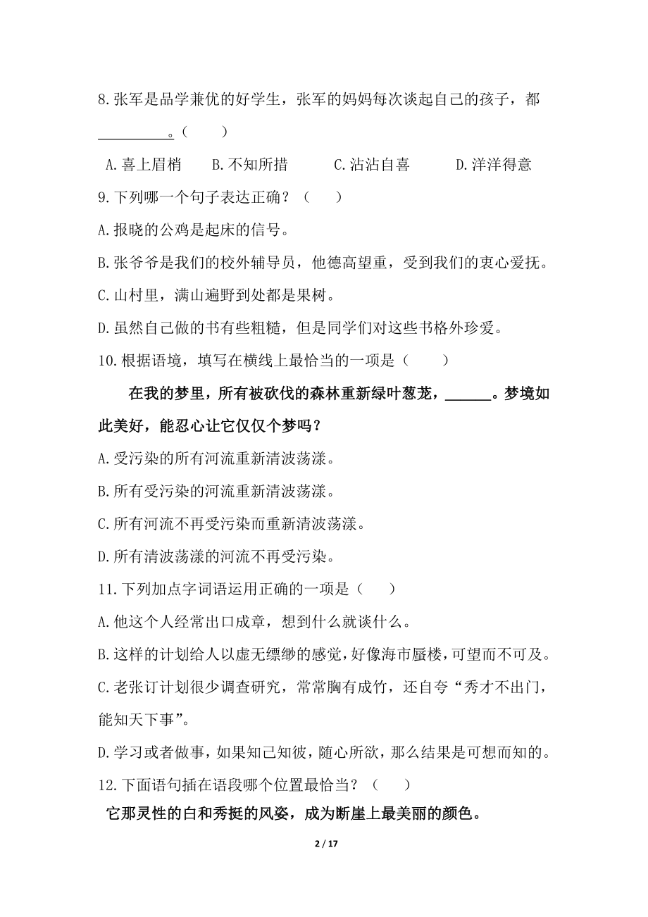 实验小学四年级语文学业质量监测模拟卷（附答案）.doc_第2页