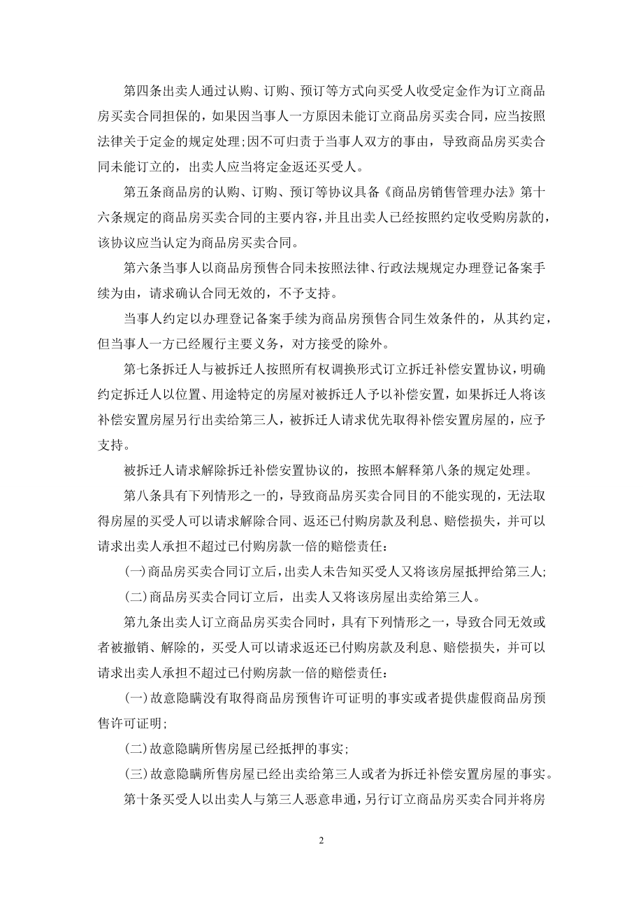 最新商品房买卖合同司法解释.docx_第2页