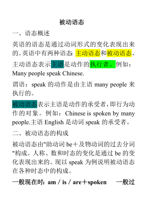 初中英语语法专项--被动语态.docx