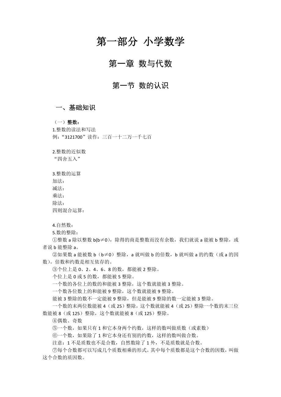 教师招聘考试数学专业知识讲义.docx_第1页