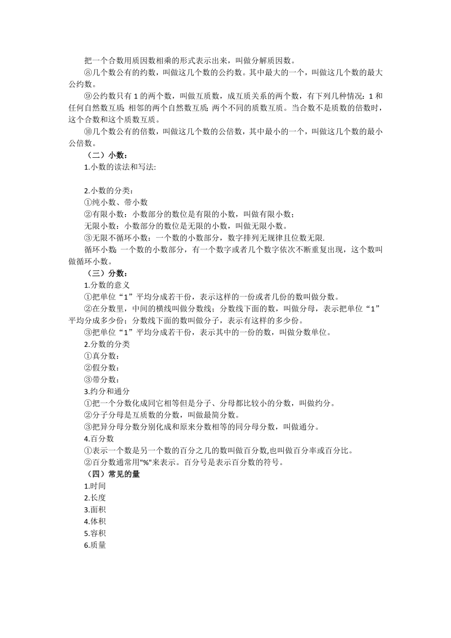 教师招聘考试数学专业知识讲义.docx_第2页