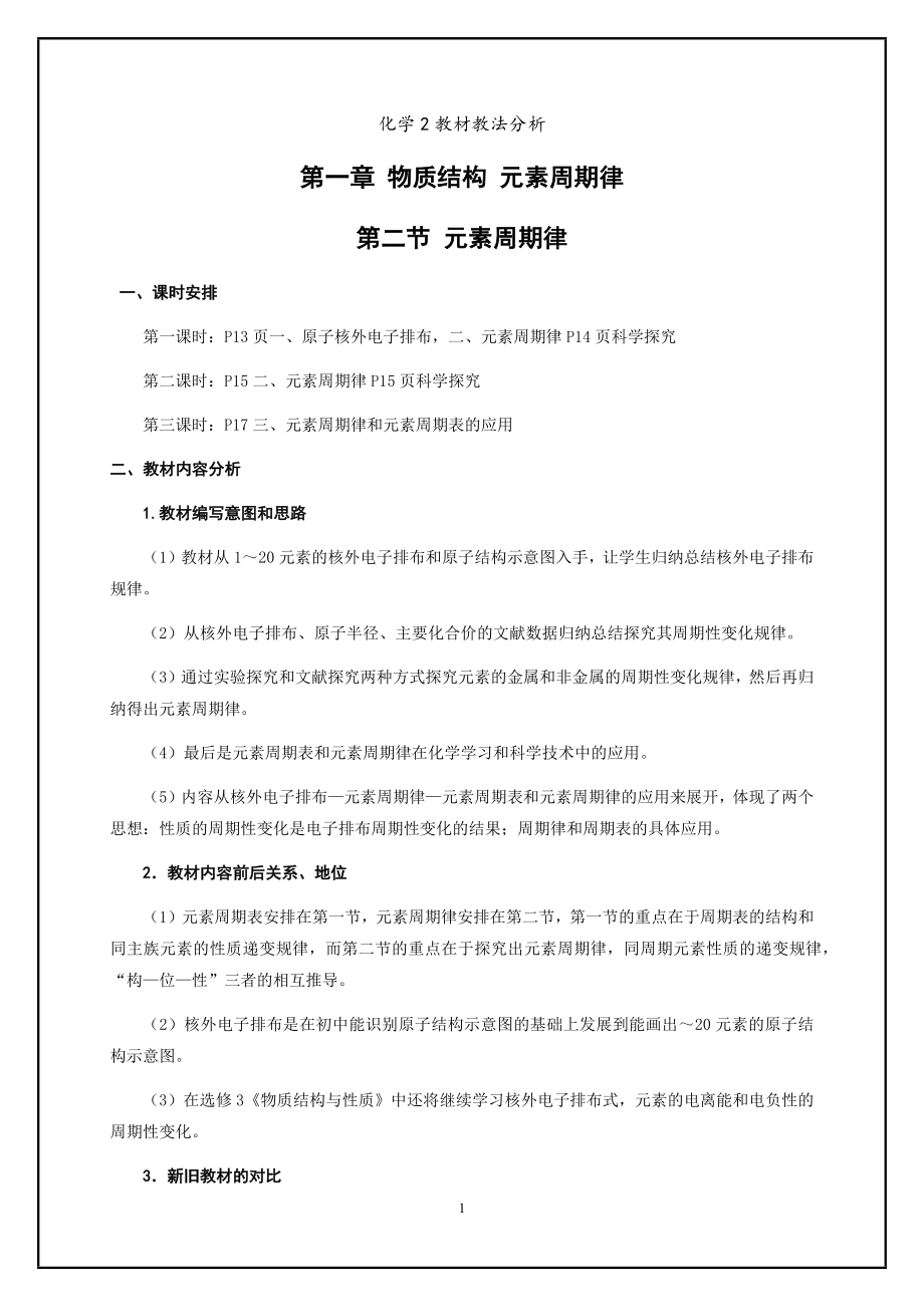 化学2教材教法分析.docx_第1页