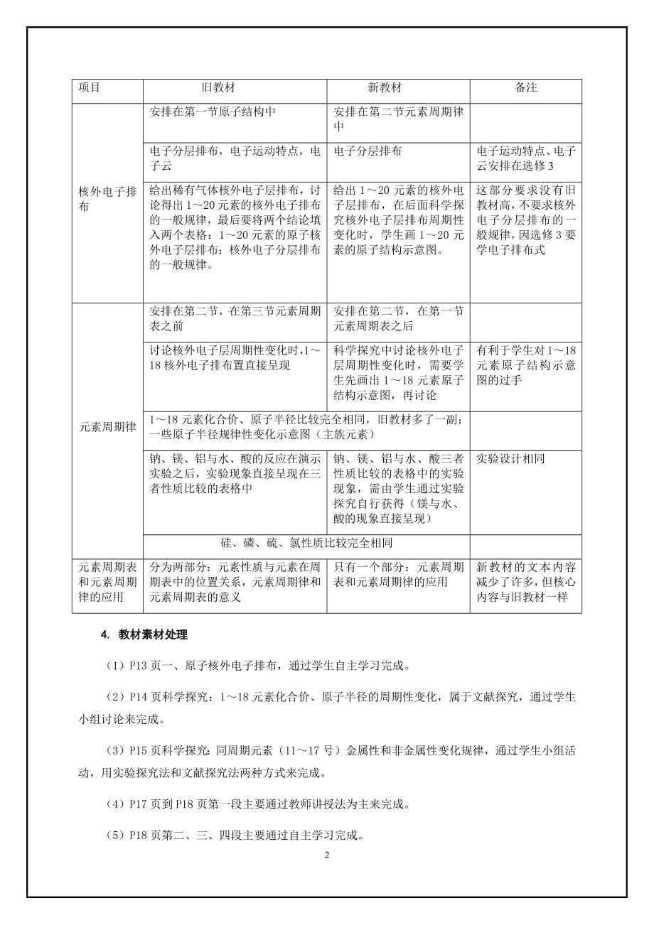 化学2教材教法分析.docx_第2页