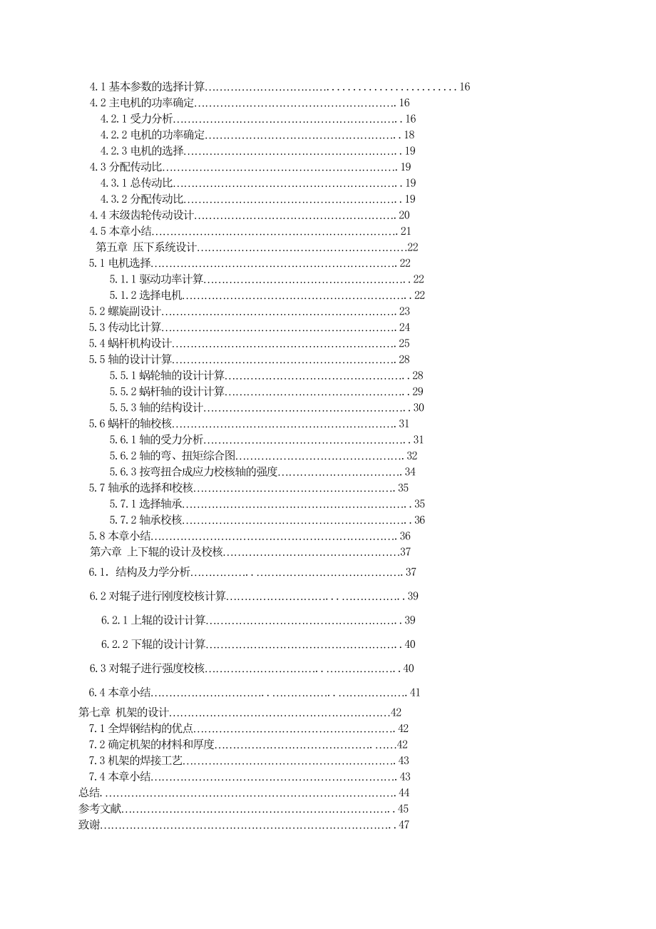 10x2000对称式三辊卷板机设计机械毕业设计论文.doc_第2页