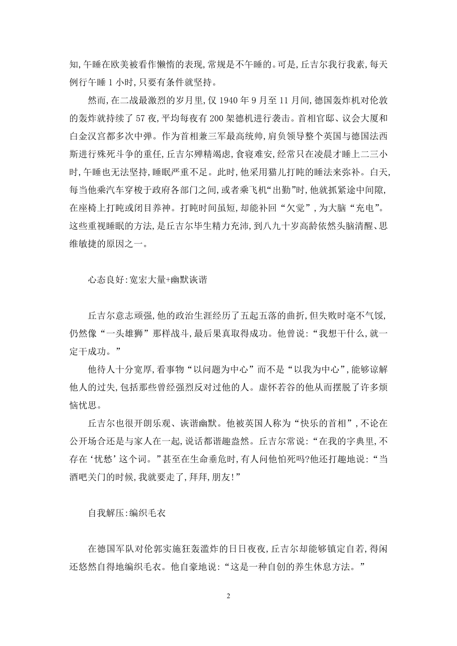 泰坦尼克号沉船之谜-[丘吉尔高寿之谜].docx_第2页