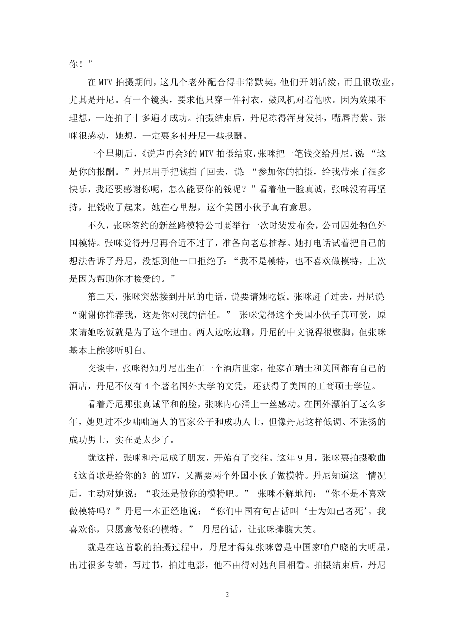 张咪：有爱我就是性感宝贝-西安爱知中学在哪.docx_第2页