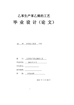 乙苯生产苯乙烯的工艺.docx