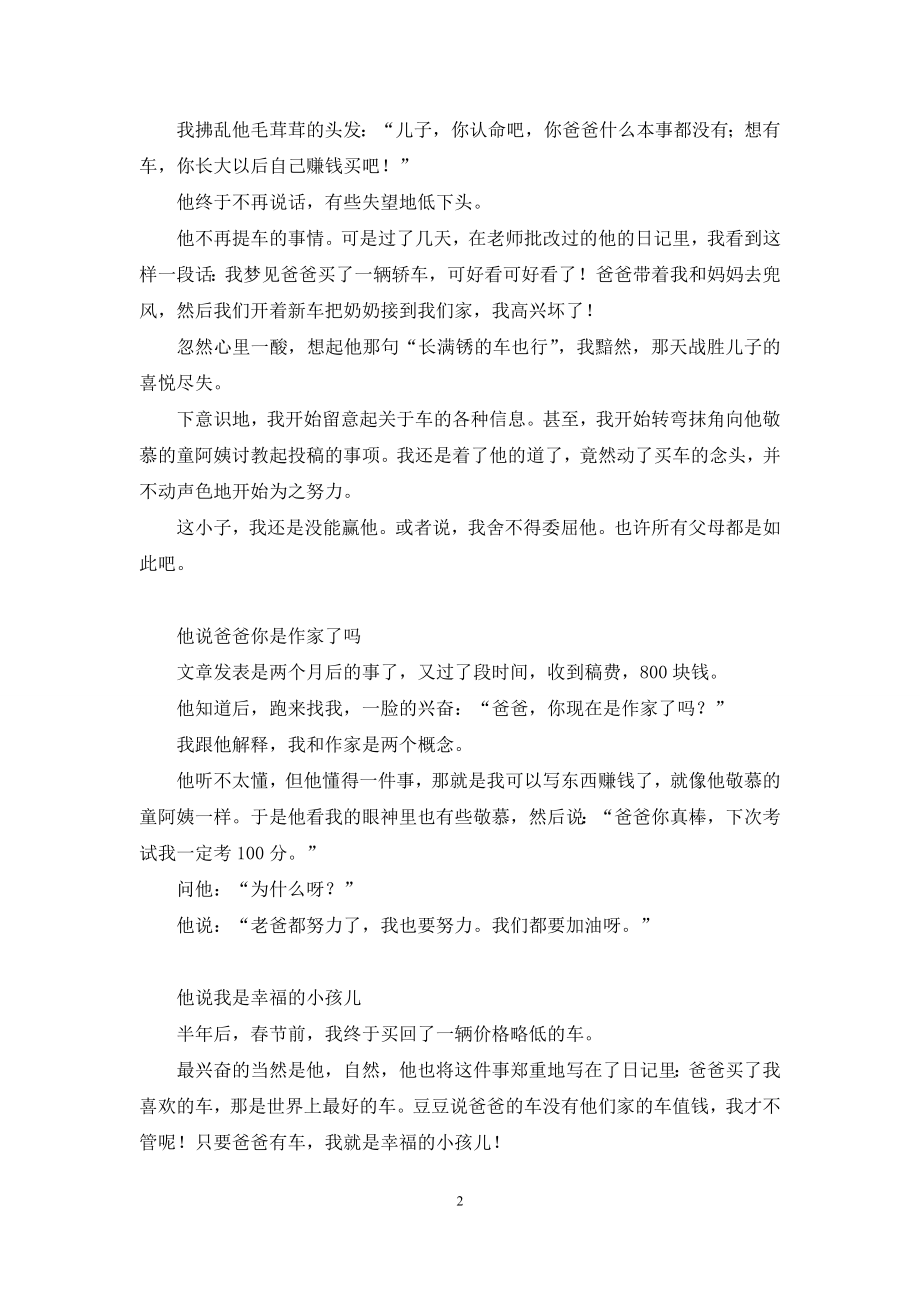 真假儿子错换26年后续-儿子没有错.docx_第2页