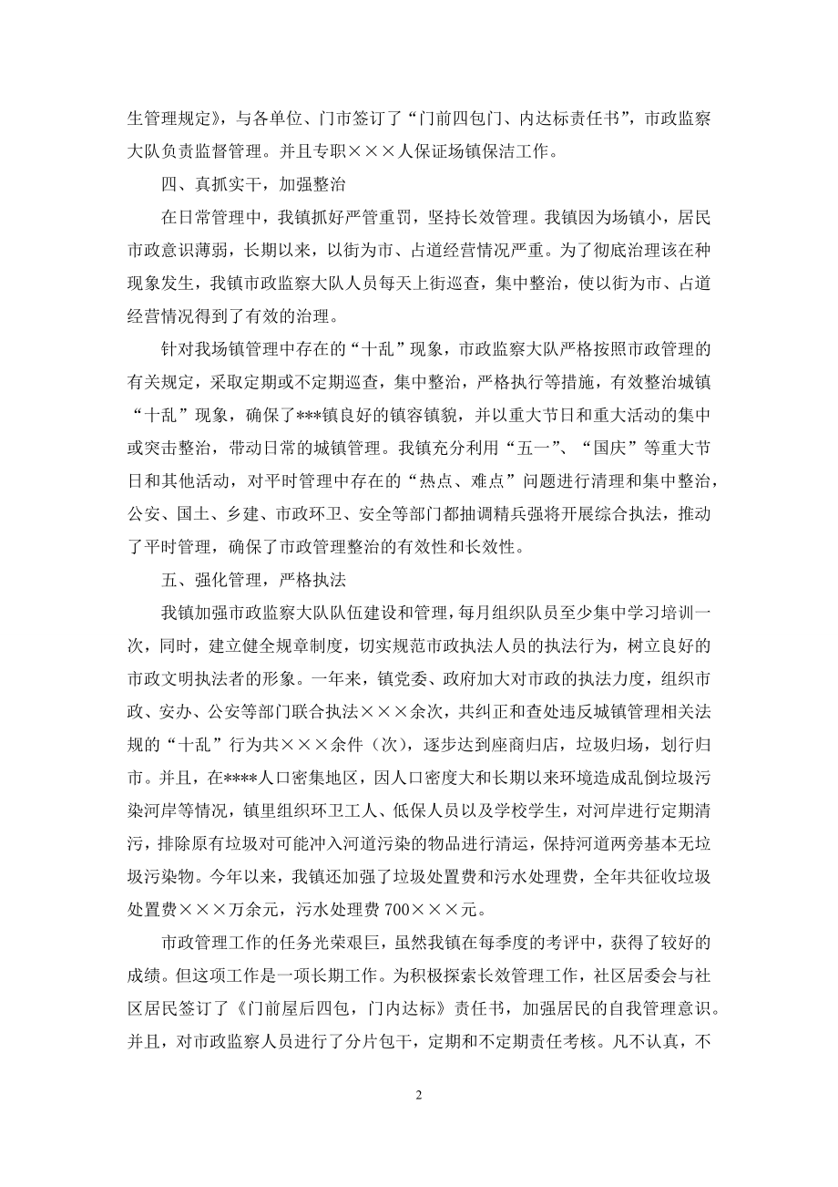 市政管理工作的自我总结.docx_第2页