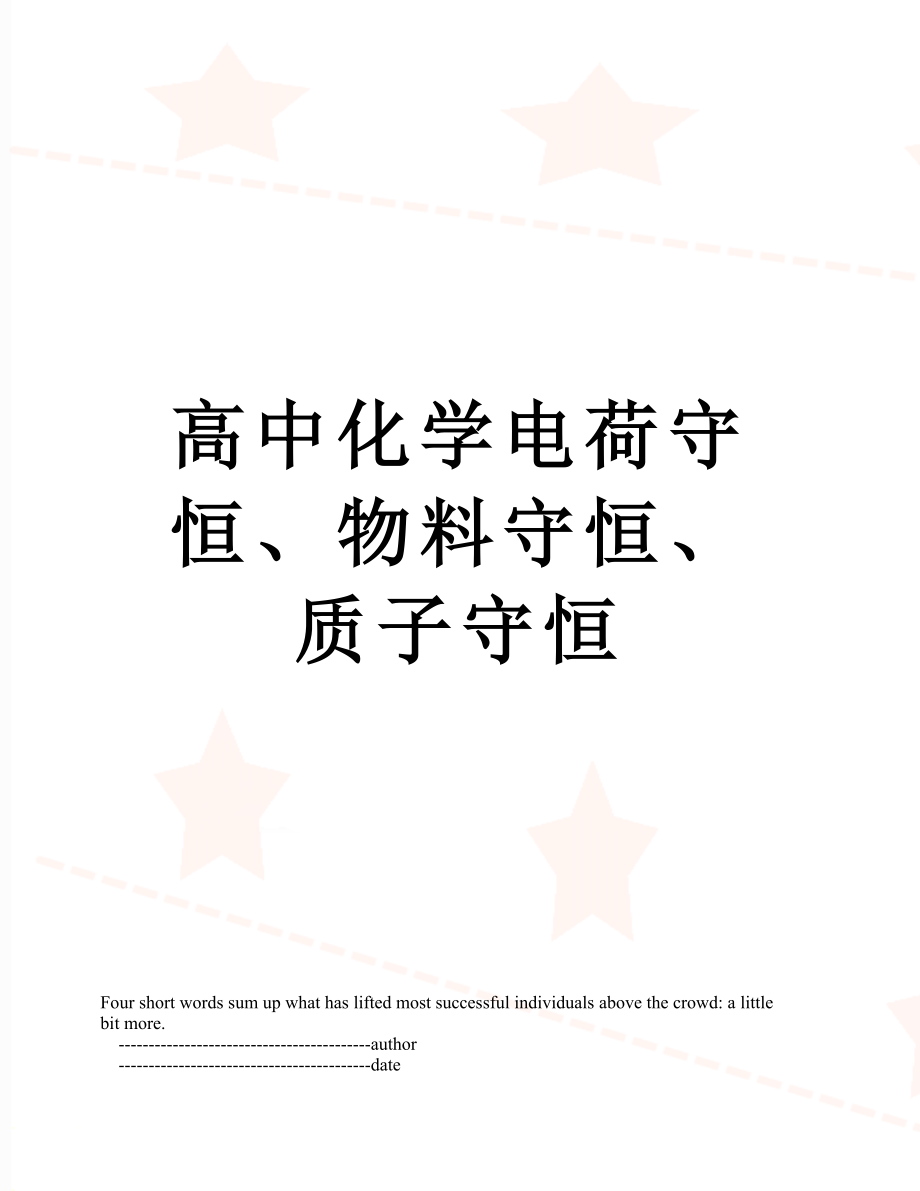 高中化学电荷守恒、物料守恒、质子守恒.doc_第1页