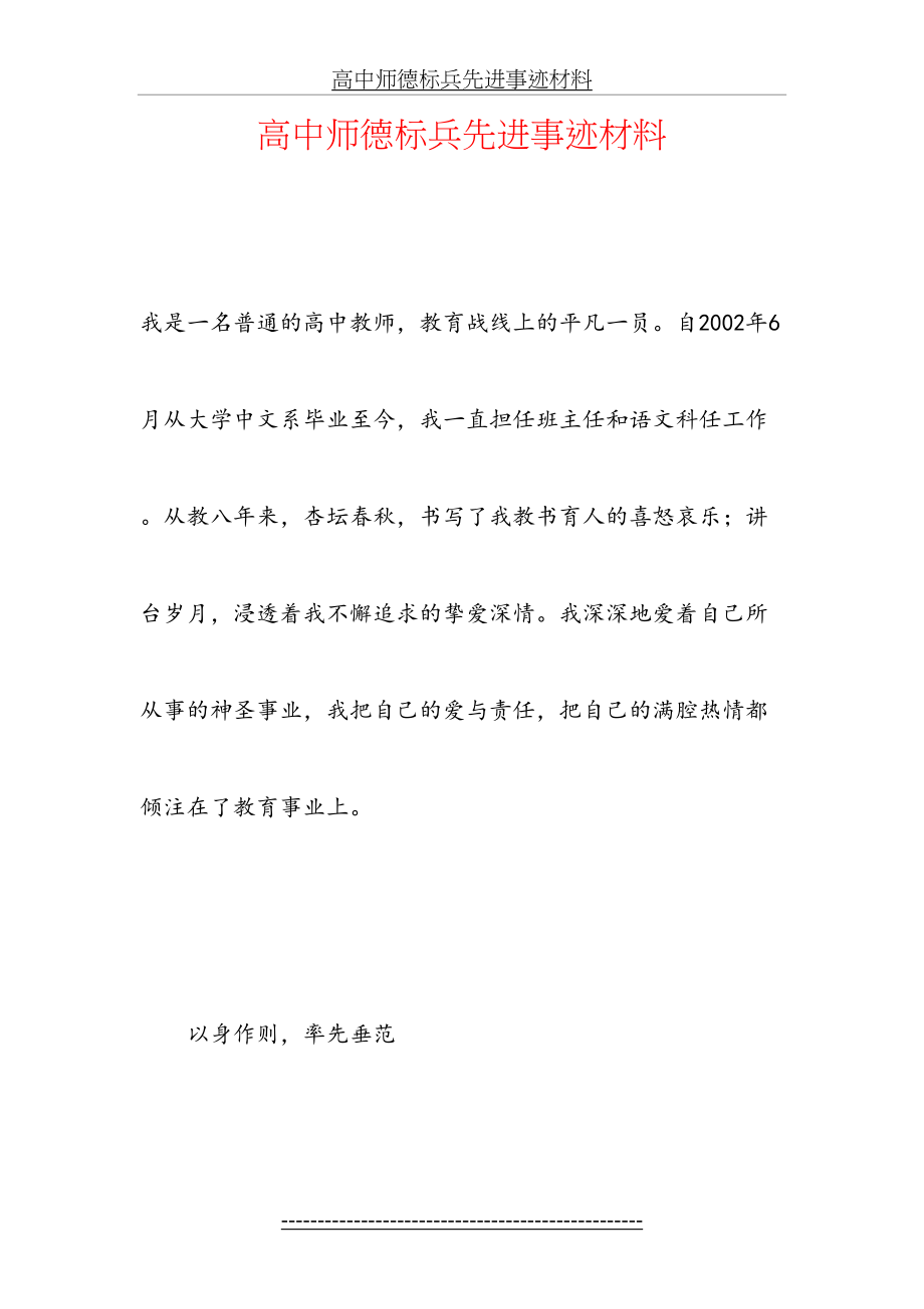 高中师德标兵先进事迹材料(1).doc_第2页