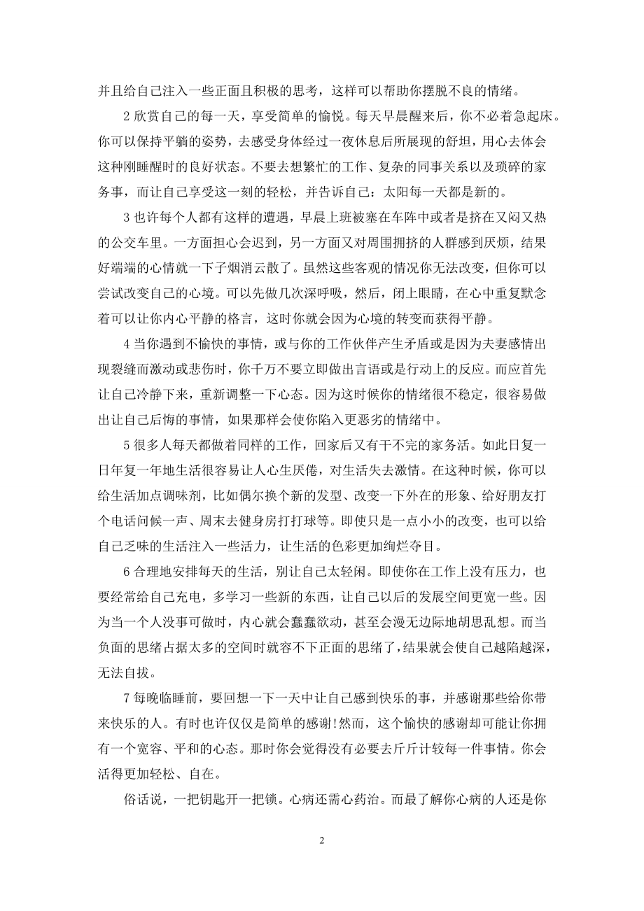 中药方剂歌诀大全-医治抑郁症的七个方剂.docx_第2页