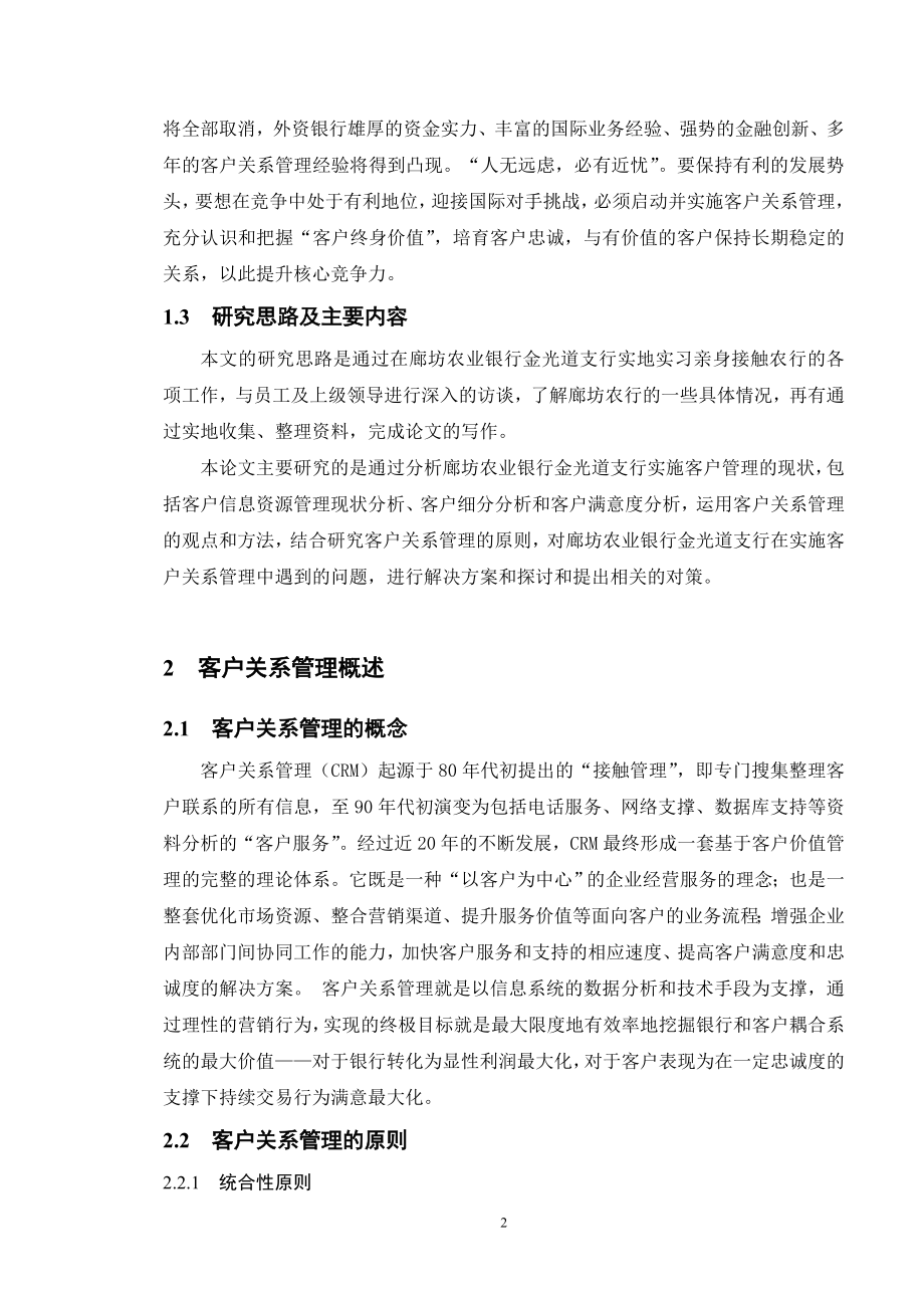 客户信息资源管理系统毕业论文.doc_第2页