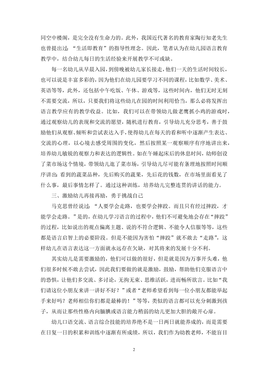 幼儿语言能力的培养方法探析.docx_第2页