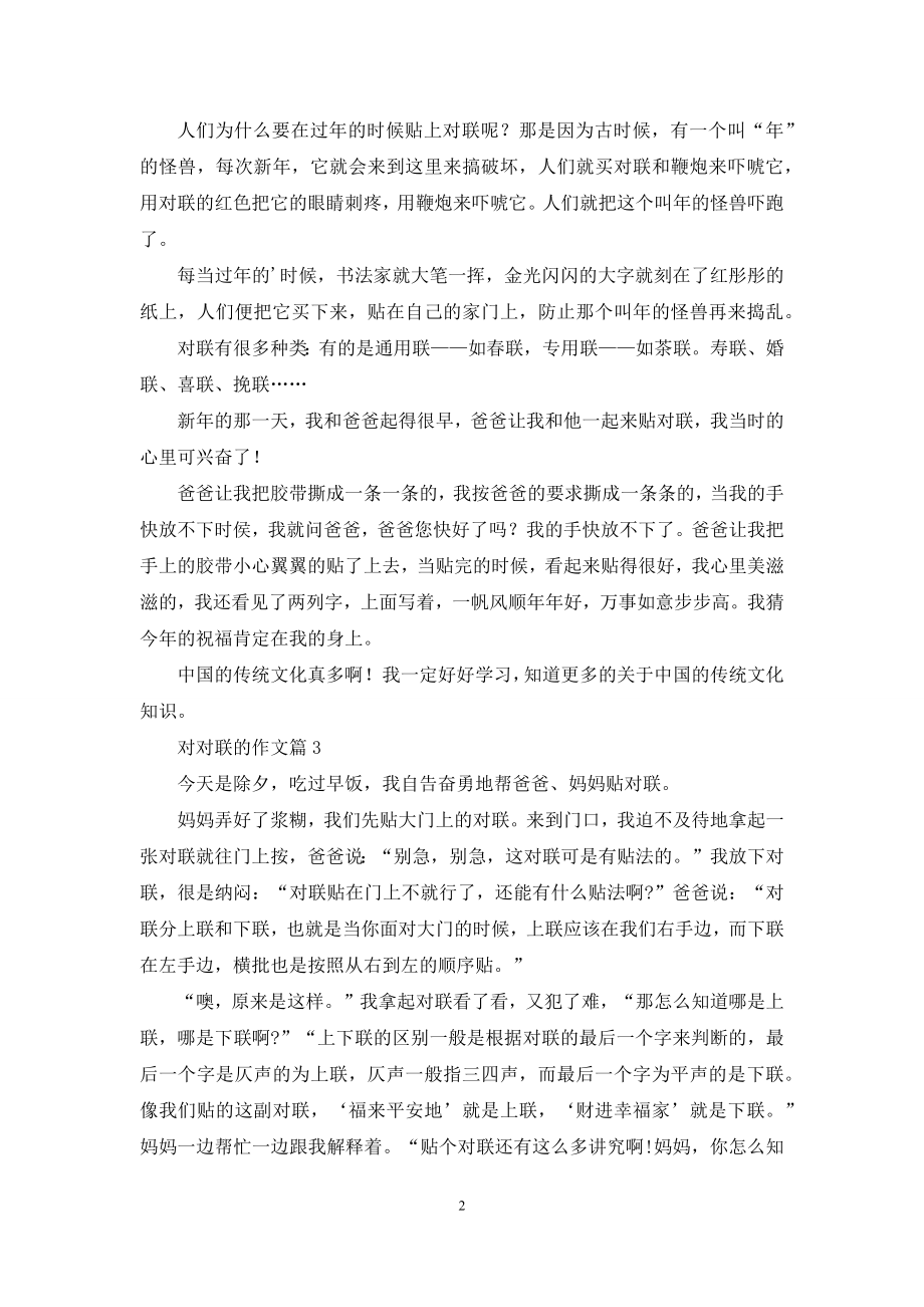 对对联的作文九篇.docx_第2页