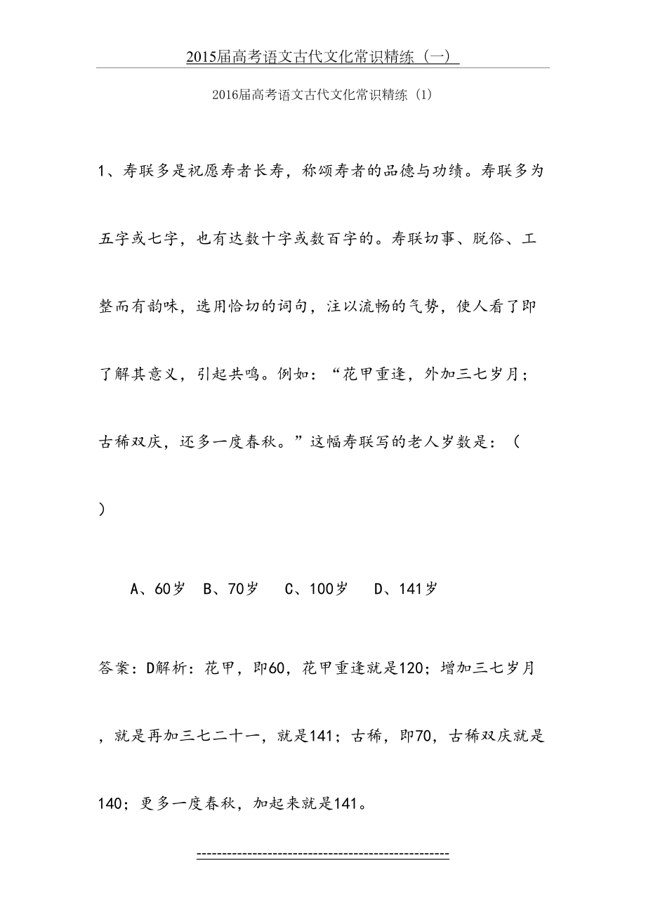 高考语文古代文化常识精炼120题附答案教师版.doc_第2页