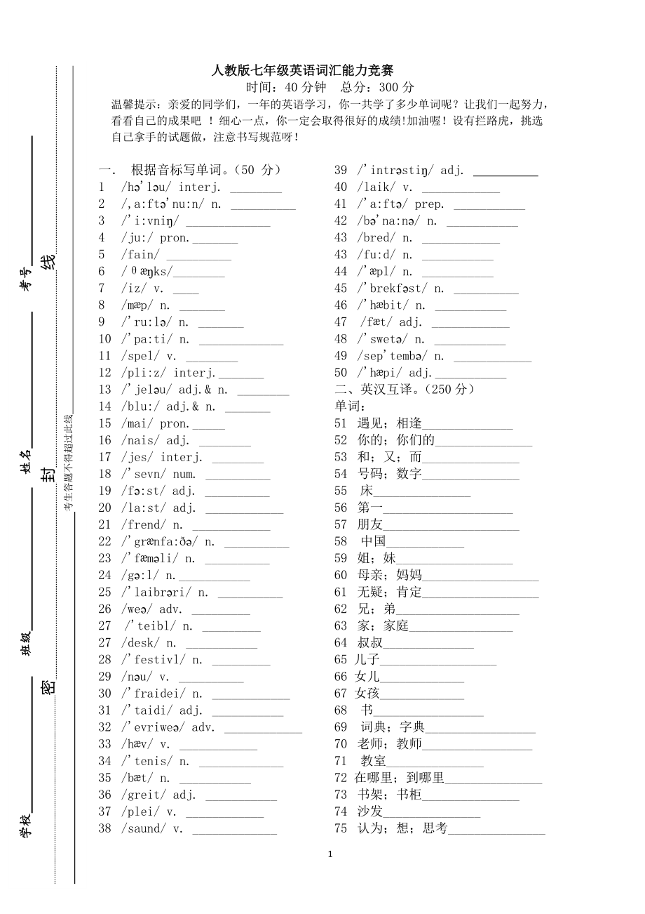 人教版七年级英语词汇竞赛300题.doc_第1页