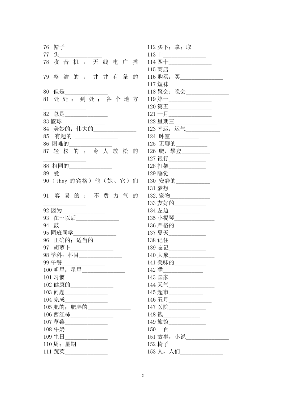 人教版七年级英语词汇竞赛300题.doc_第2页