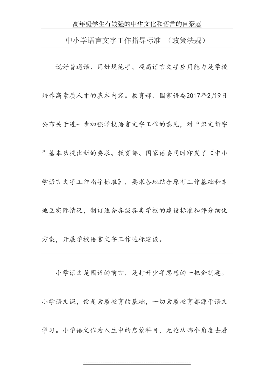 高年级学生有较强的中华文化和语言的自豪感.doc_第2页